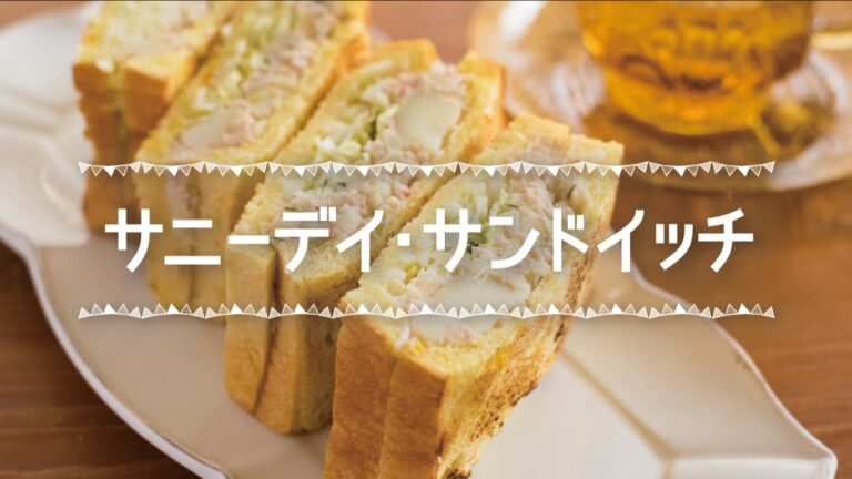 ボリュームたっぷりの「カニポテトサンド」の作り方　|　サニーデイサンドイッチ