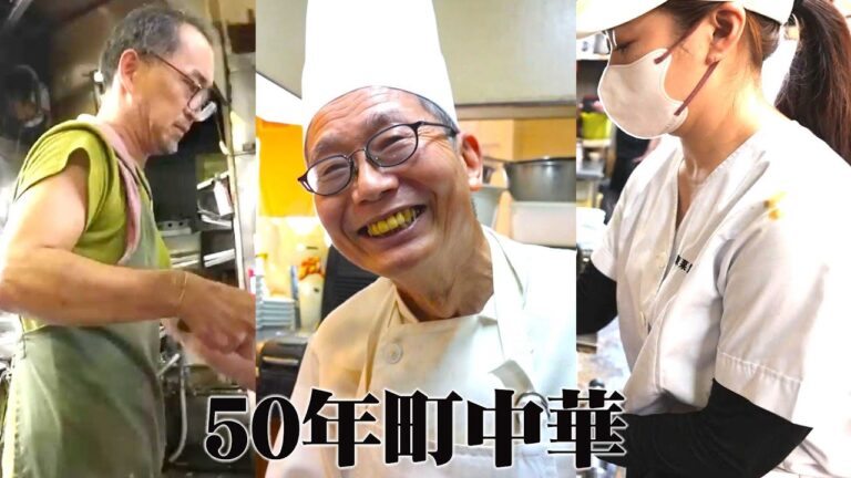 50年町中華特集！二代目美人ママのデカ盛りカイコウ飯・安城のソウルフード味覚飯・半世紀愛される激ウマ濃厚担々麺名古屋風