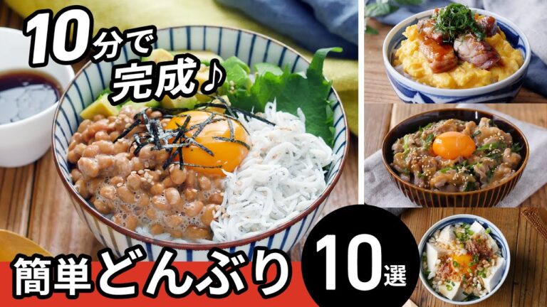 【10分どんぶりレシピ集】パパッと完成！ランチにおすすめ♪｜macaroni（マカロニ）