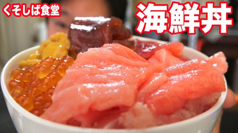 【海鮮丼】たっぷりの大トロに極上のうにを大量投入｜大トロ　中トロ　ネギトロ　漬マグロ　いくら　うに