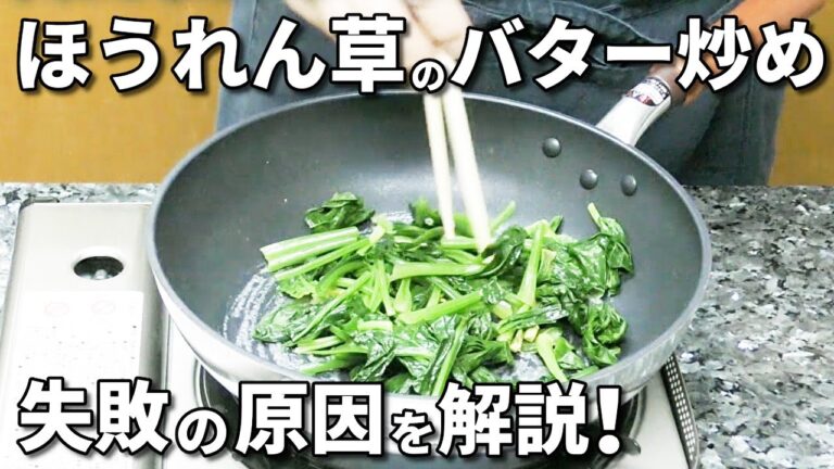 【食卓の主役に昇級確定】ほうれん草の激うまバター炒めの作り方！