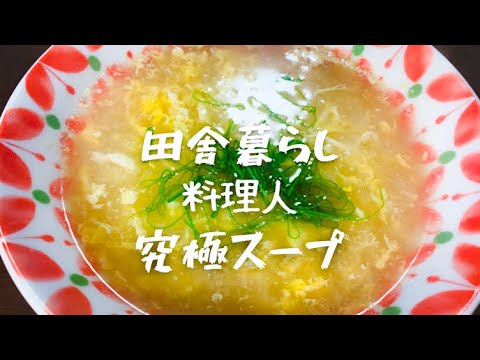 【究極のたまごスープ】大根を使ってトロトロ旨すぎるだろ！