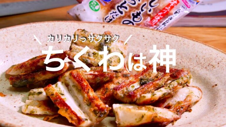 【５分で出来る】揚げない天ぷら‼︎　おまけレシピのちくわチーズがピザより旨い　磯辺揚げ