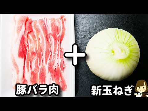 新玉がとろとろで甘くて激ウマ！これ、ご飯がめっちゃ進みます！『豚バラ肉と新玉ねぎのやみつき炒め』の作り方Fried pork belly and fresh onion