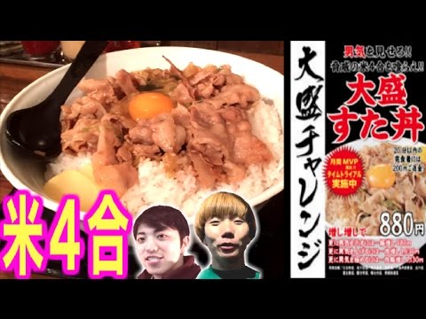 【大食い】大盛りすた丼チャレンジしたら衝撃の結末が！！