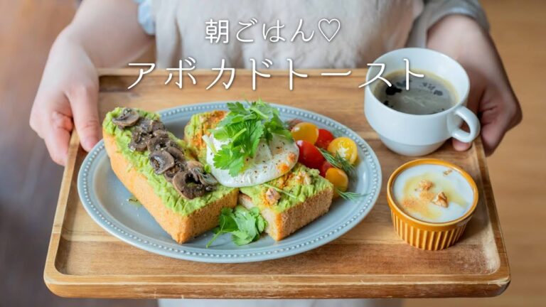 【簡単】アボカドトーストの作り方。〜How to make avocado toast〜　【オープンサンド】【美容】【料理レシピはParty Kitchen🎉】