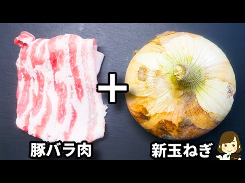 調味料２つだけ！ご飯が超ススム！新玉がとろとろで甘い♪『新玉ねぎの豚すき』の作り方Sukiyaki with fresh onion and pork