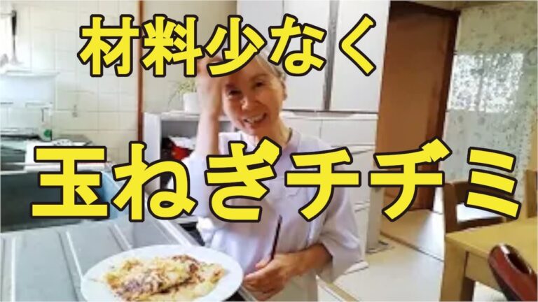 【玉ねぎチヂミ】小麦粉不使用で材料も少ない、簡単な作り方