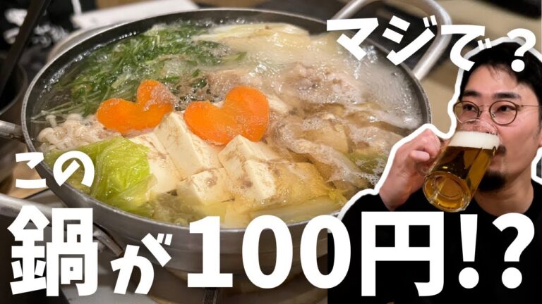 【小平】鍋100円!?酒半額!?衝撃価格に驚かされた創業49年の老舗大衆酒場【鳥勝】