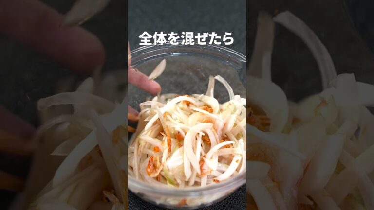 桜エビの香ばしさに玉ねぎの甘み♡玉ねぎと桜エビのレンチン煮【今日のあと一品】【副菜レシピ】#shorts