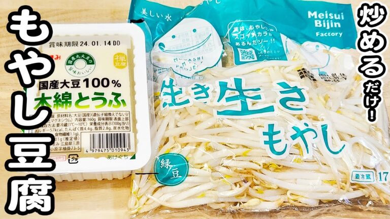 【豆腐ともやしのレシピ】切って炒めるだけの簡単レシピ！甘辛い味がご飯と相性抜群です/豆腐レシピ/もやしレシピ/木綿豆腐/簡単おかず/作り置きおかず