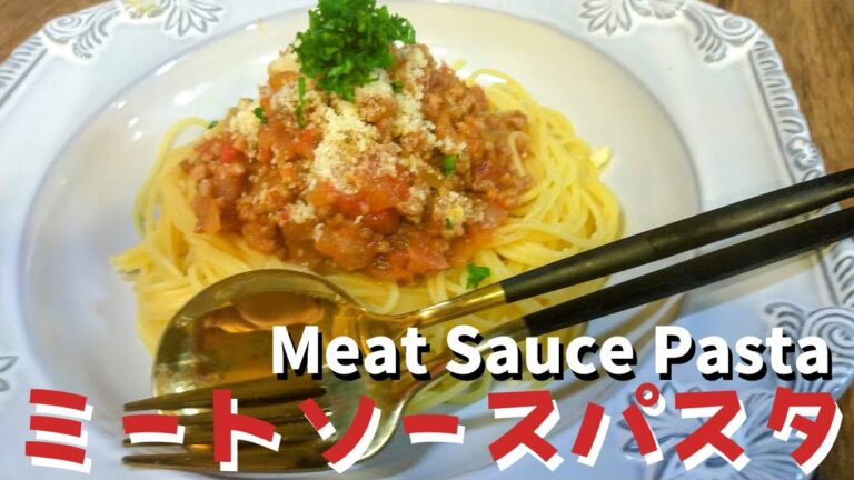 【ミートソースパスタ】簡単なのに絶品パスタの作り方！母の味💛子供や彼氏の心をつかんで離さない｜冷蔵＆冷凍保存｜リメイク可能な万能ソース