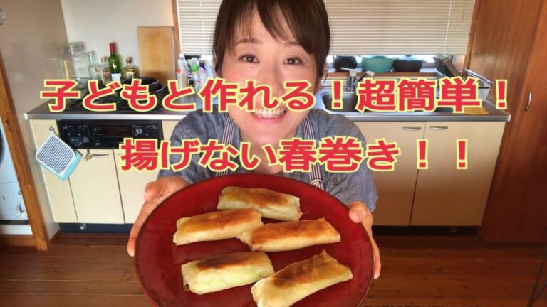 揚げない！超簡単！【ねぎとチーズの春巻き】すがちあき料理教室