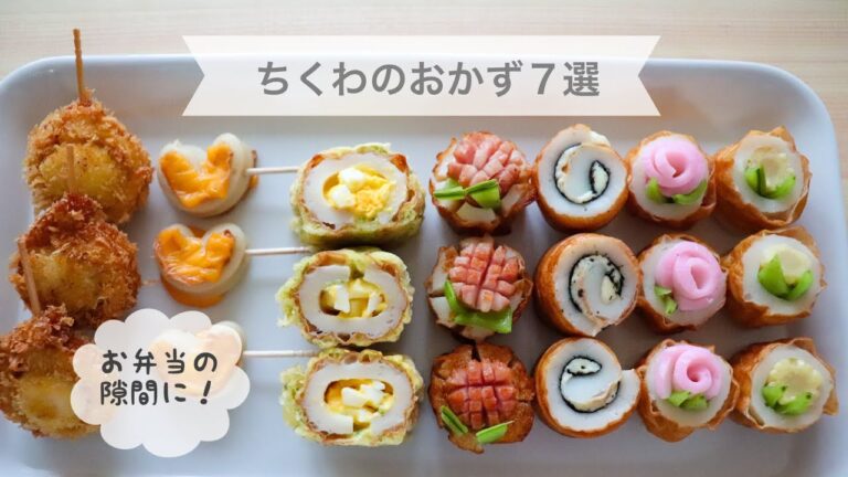 【ちくわ】新生活応援！節約食材ちくわで作る可愛いおかず７選！