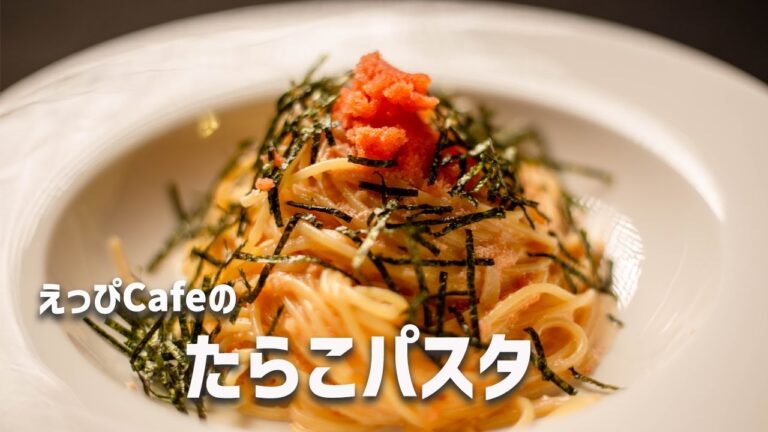 えっぴCafeの「たらこパスタ」