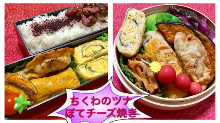 [今日のお弁当' 202 ちくわのツナぽてチーズ焼き お弁当作り Bento わっぱ弁当