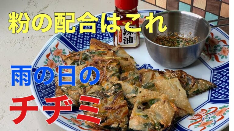 粉の配合はこれ　冷蔵庫の野菜だけの【チヂミ】