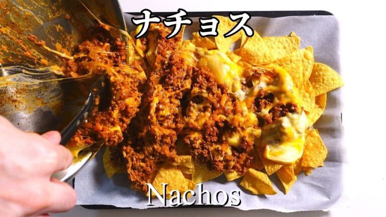 フライパン一つ簡単ナチョスの作り方！とろけるチーズと濃厚ワカモレたっぷり　Easy one pan nachos loaded with melted cheese and guacamole