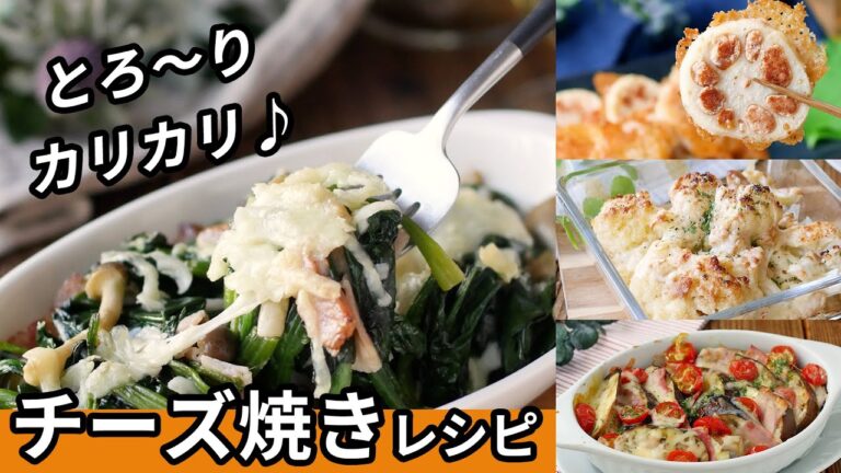 【チーズ焼きレシピ10選】とろ〜りカリカリ！おつまみにおすすめ♪｜macaroni（マカロニ）