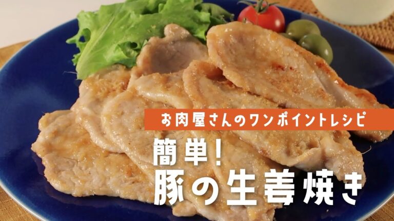 【めんつゆで簡単！】豚の生姜焼き