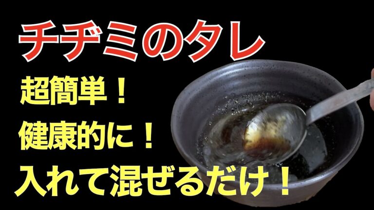 【チヂミのタレ】調味料でより健康的に！思ってる以上に簡単に出来る健康的で美味しいチヂミのタレの作り方を紹介します。調味料1つずつ変えるだけでも『チリも積もれば山となる』です。 #Shorts