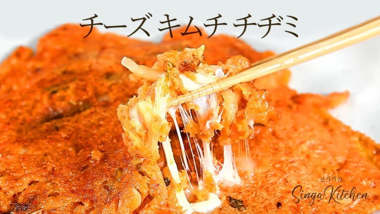 【韓国の家庭料理】サクサク✨チーズがたっぷり💕チーズキムチチヂミ [Kimchi Pancake/Kimchi-jeon]