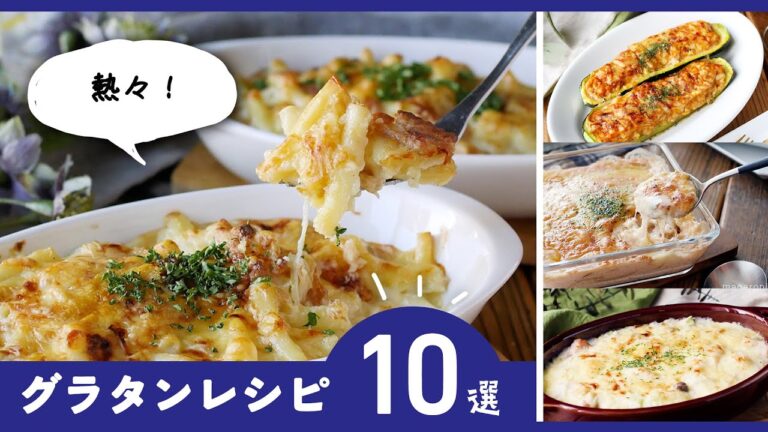 寒い時期にピッタリ！フライパンで作る簡単レシピも♪【グラタンレシピ10選】｜macaroni（マカロニ）