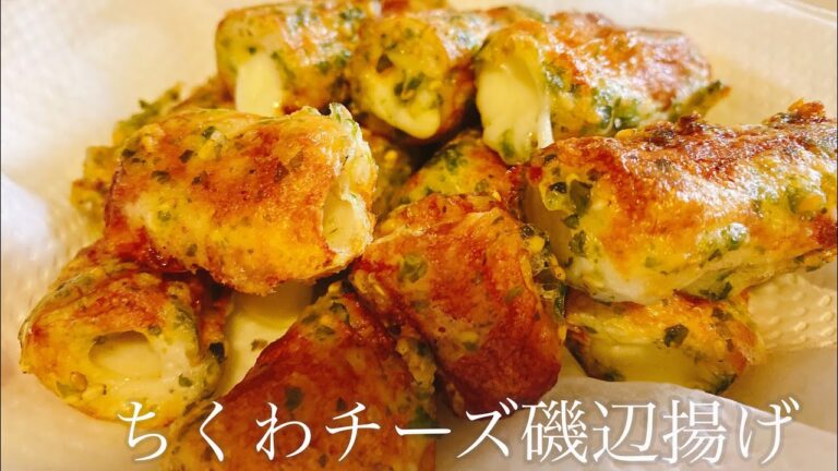 サクッとシンプル美味しい《ちくわチーズ磯辺揚げ》/誰でも簡単にゆるっと作れるレシピ　ゆるっと毎日キッチン