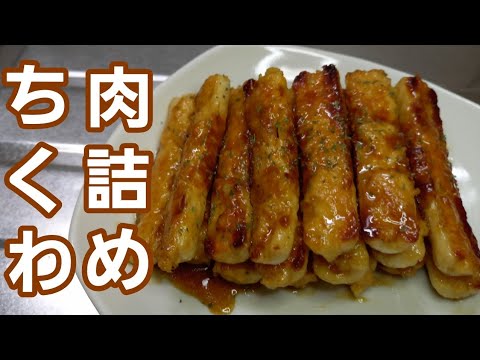 ちくわと鶏挽き肉を照焼きにしたら！ご飯がすすみ過ぎるおかず