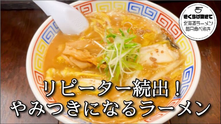 【ラーメン】いせのじょう#Shorts【辛口白菜ラーメン】