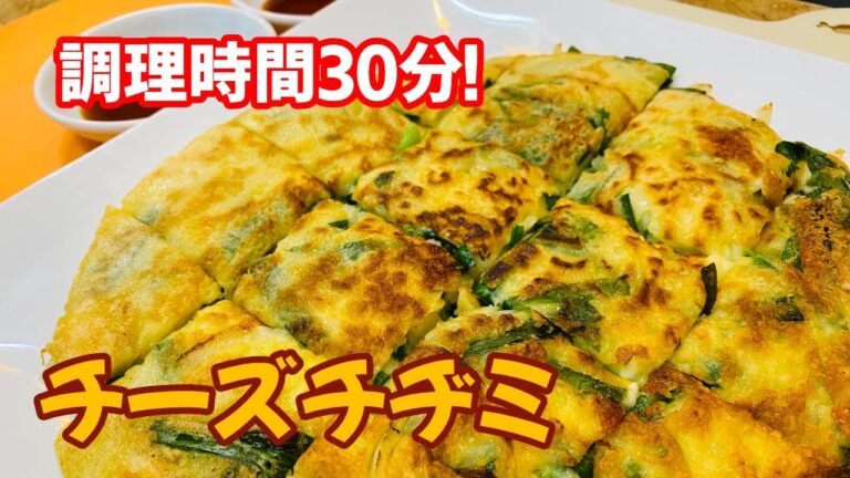 料理のツボ【クッキング】＃チーズチヂミ＃韓国料理＃簡単レシピ＃短時間調理＃夜食＃おやつ＃軽食＃おつまみ＃酒のあて＃もちもち＃シャキシャキ＃香ばしい#How to make Japanese food