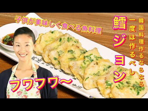 😋鱈ジョン レシピ｜鱈を卵につけてフワフワに焼く鱈ジョン 作り方｜子供が魚を大好きになる。タラの黄金焼き レシピ｜お正月やお祝いにもピッタリ