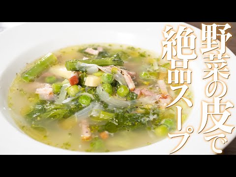 春野菜たっぷりのヘルシースープ！ガルムージャ2024【 料理レシピ 】【 料理レシピ 】