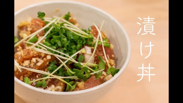 【超簡単・漬け丼】安いマグロも美味しく! ゴマネギ風味の漬け丼!