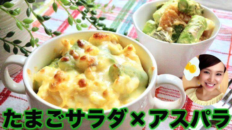 【友加里】卵サラダ×福島アスパラレシピ-Egg salad　Asparagus-