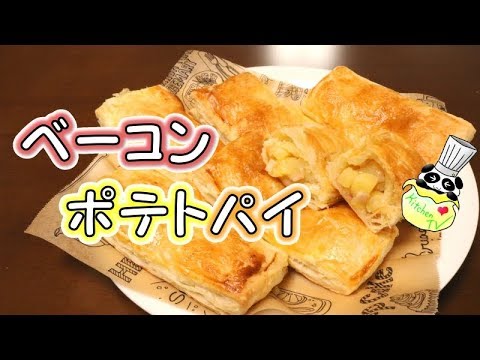 ベーコンポテトパイ 作り方 Bacon Potato Pie Recipe［ASMR有］【パンダワンタン】