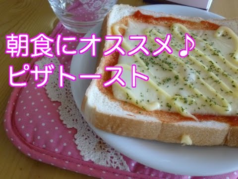 【レシピ】とろ～りチーズとマヨネーズが美味しいトーストレシピ～朝食にもオススメ～ How to make toast of mayonnaise and cheese