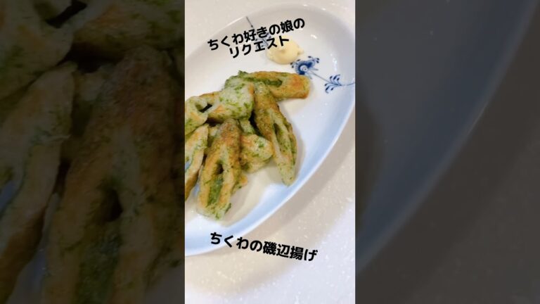 フライパンで焼いてちくわの磯辺揚げ お弁当や副菜に　ちくわの磯辺揚げ