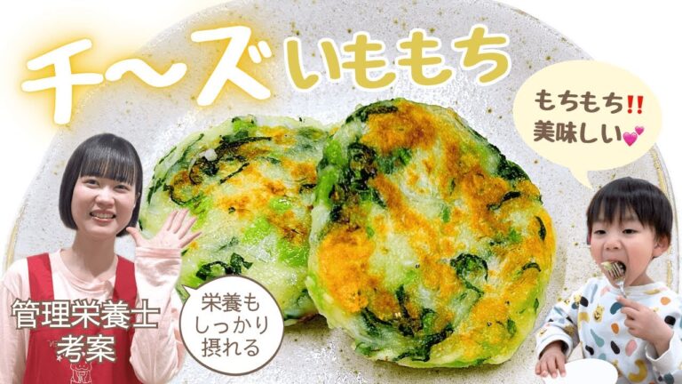 【チーズいももち】しらすと野菜でアレンジ！じゃがいも消費レシピ★