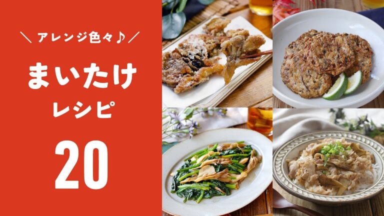 【まいたけレシピ20選】からあげや炊き込みご飯、スープなどレシピ色々！旨みたっぷり♪｜macaroni（マカロニ）