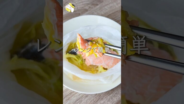 【レンジで5分】春野菜と鮭の包み蒸し #レンジレシピ #料理動画 #cooking  #shorts #簡単レシピ #ダイエットレシピ  #春キャベツレシピ #新玉ねぎレシピ