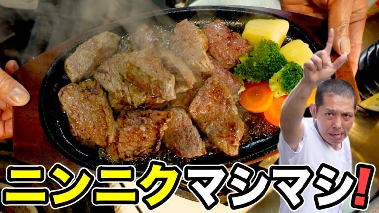 赤身の牛モモ肉が柔らかく美味しく食べられる！【ガーリックデンジャーステーキ】の作り方