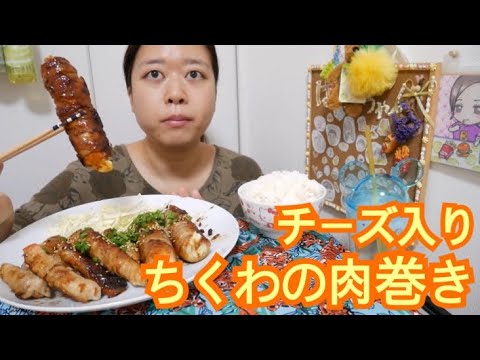 【食べ応え抜群！】ちくわの甘辛チーズ肉巻きとにんじんの肉巻きでご飯が進む【ボリューム満点】