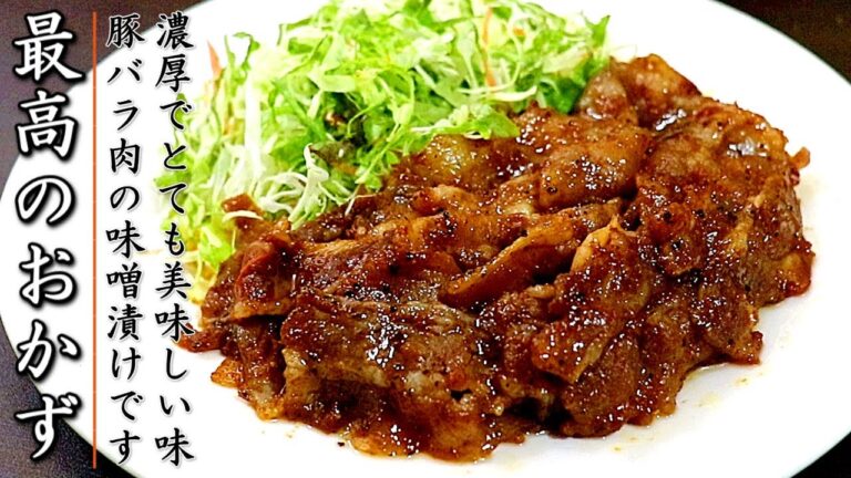 とんでもなく美味しい！薄切り豚バラ肉の味噌漬けスタミナ焼き