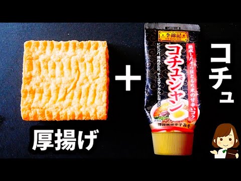 これはヤバイ...！！節約レシピなのに美味しすぎるからぜひ作ってほしい！『ヤンニョム厚揚げ』の作り方Yangnyom fried tofu