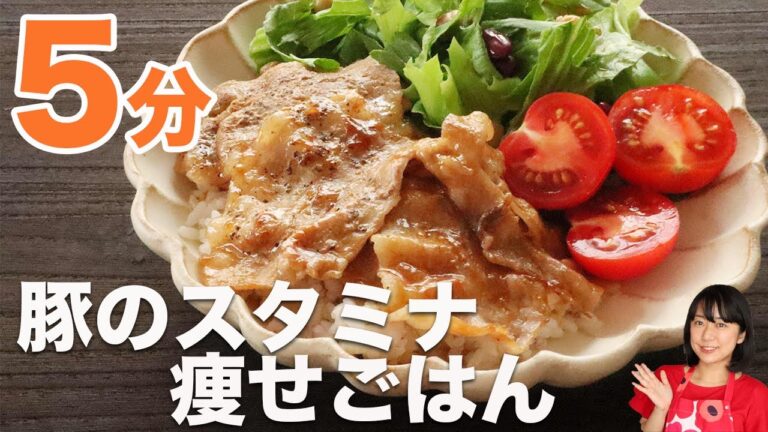 【簡単5分】満腹痩せランチ！豚肉のスタミナサラダごはん【糖質制限レシピ】