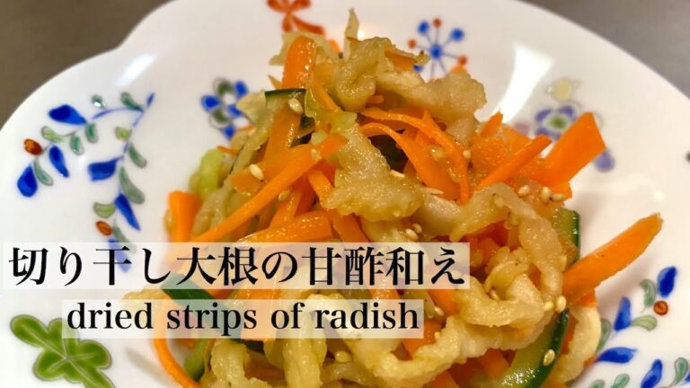 【火を使わない常備菜】戻した切り干し大根と和えるだけの簡単甘酢和え  dried strips of radish