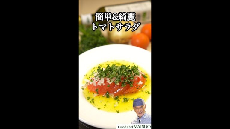 覚えておくと便利！簡単トマトサラダ〜玉ねぎとパセリがトマトの美味しさを引き立たせる！