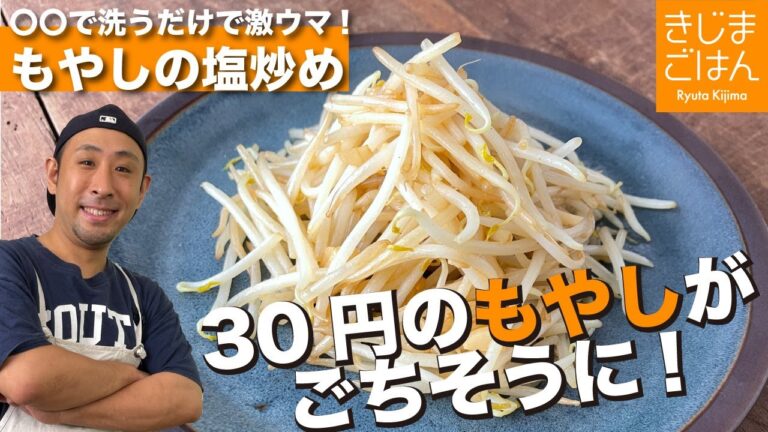 〇〇で洗うだけで激ウマ!【もやしのにんにく塩炒め】