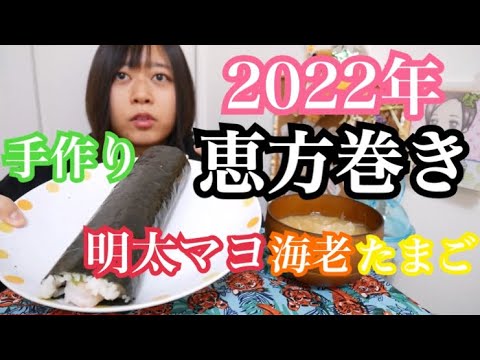 【上手に作れた！】明太マヨと海老とたまご焼きとカニカマのサラダ風恵方巻きと玉ねぎの味噌汁【ハッピー】